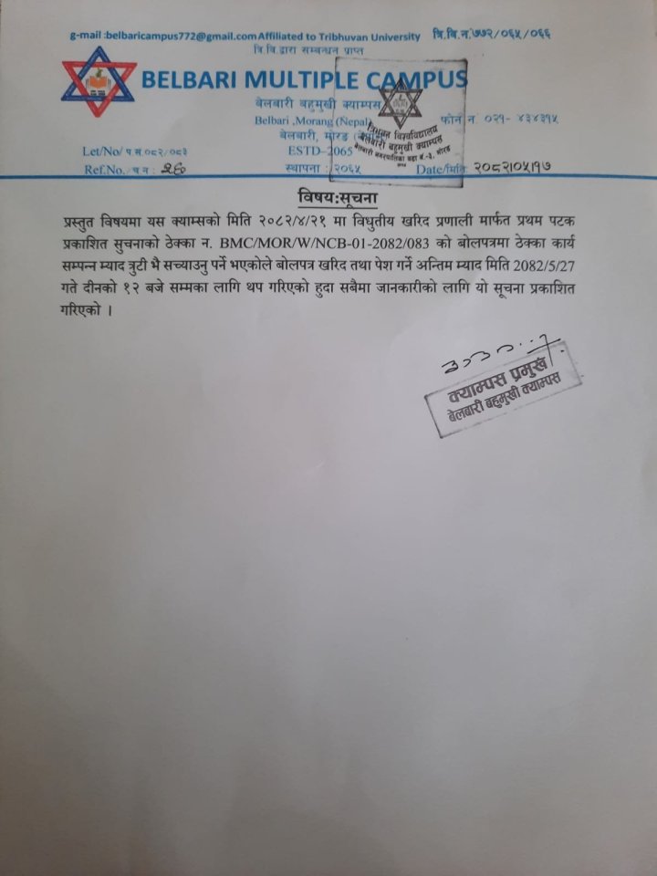 बोलपत्र सम्बन्धी सूचना