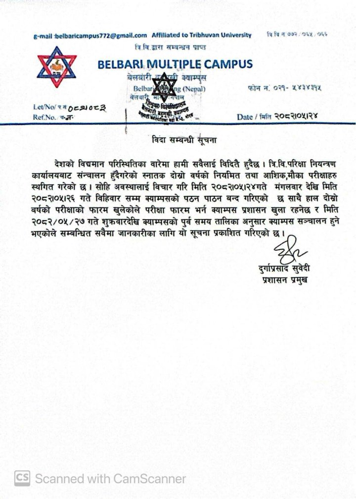 क्याम्पस बिदा सम्बन्धमा