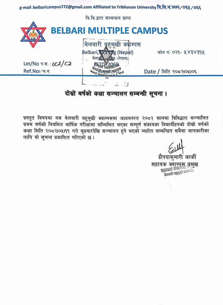 दोस्रो वर्षको कक्षा संचालन सम्बन्धि सूचना 